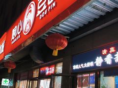 -娘心豆品(方庄店)
