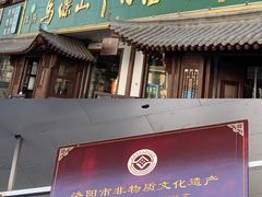 -清真马杰山牛肉汤馆