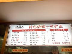 -老顺兴干拌面(雨花亭店)