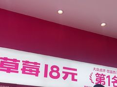 -K22.酸奶草莓(烟台芝罘店)