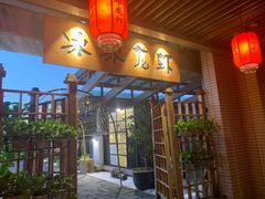 -冰冰龙虾·江湖菜·花园江景餐厅