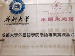 -阿诺泰·泰国餐厅(紫荆店)