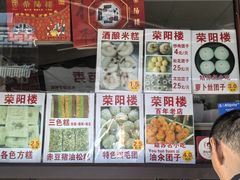 菜单-荣阳楼(山塘街店)