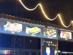 -清真·馬坡二旦烧烤(人生一串拍摄店)