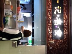 -一记面馆(易发店)