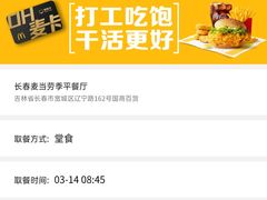 -麦当劳(季平店)