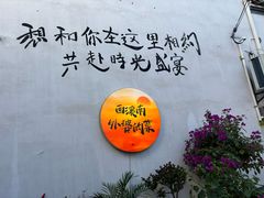 -西溪南古村落