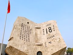 -沈阳“九·一八”历史博物馆