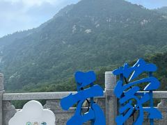 -沂蒙山旅游区云蒙景区(蒙山国家森林公园)