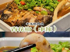 -半天妖烤鱼(新世界店)