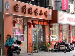 -南宁市连升风味小吃店