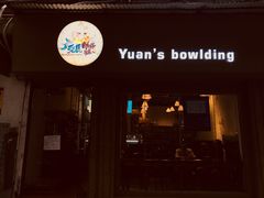 -元氏钵仔糕(北京路店)