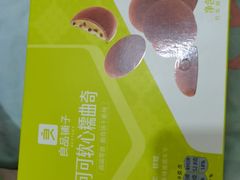 巧克力软心糯曲奇-良品铺子(绵竹中心广场店)