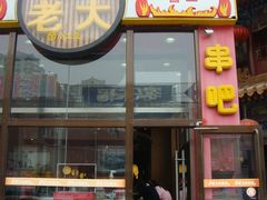 -小土豆北方菜馆(方庄店)