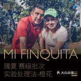 小麦烘Mi finquita实验处理法-赛级批次橙花日晒瑰夏