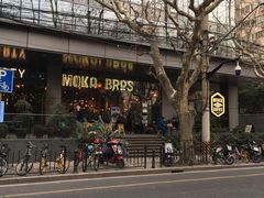 -Moka Bros 摩卡站(嘉华店)