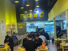 -望京小腰(北京总店)