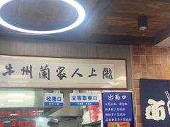 -陇上全荟兰州传统牛肉面(延吉路店)