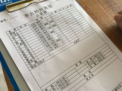 -李幺师鱼馆