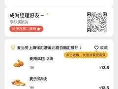 -麦当劳(徐汇漕溪北路百脑汇店)