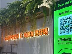 -混果汁(喜荟城店)