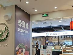 -吉野家(复兴路第二餐厅店)