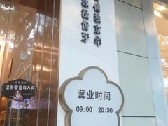 -三元梅园(团结湖店)