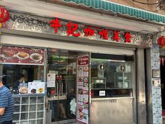 -牛记咖喱美食(十月初五日街店)
