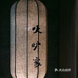 烤肉天花板|火炉家黑牛店