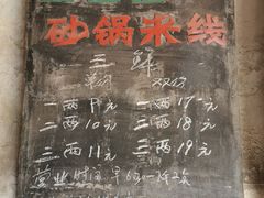 -望江楼砂锅米线
