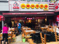 门面-钢管厂歆瑞源油卤串串香(春熙路太古里店)