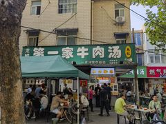 -龙鳞路第一家牛肉汤