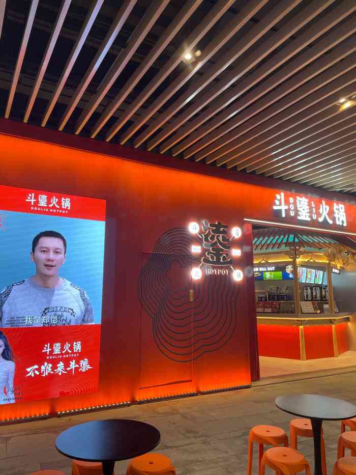 斗鎏火锅(港汇天地店)-"人多～太辣了～营销模式不错～～.