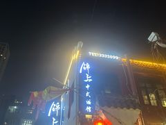 -锦上中式酒馆(南内环店)