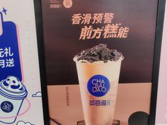 -茶百道(良乡大学城店)