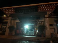 -迪庆藏族自治州博物馆