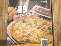 -乐凯撒披萨(东方新世界店)