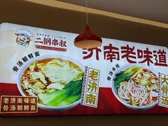 -二钢串叔麻辣烫(华龙大厦店)