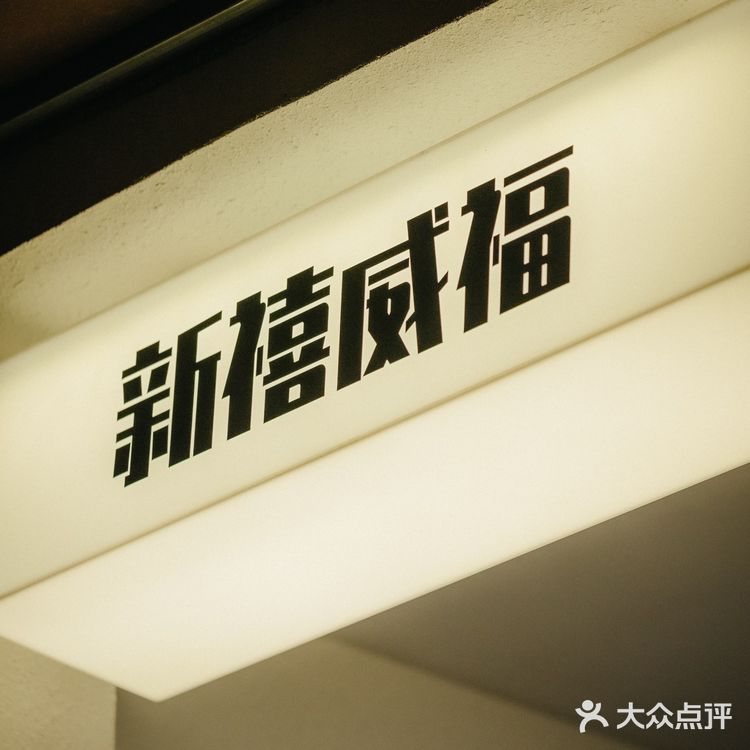 上海嘉善路新店，没想到Tequila2⃣️店关门了‼️