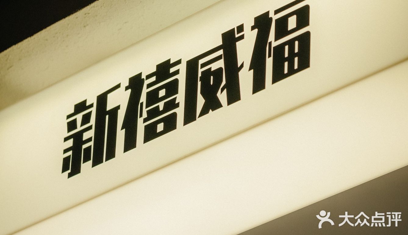 上海嘉善路新店，没想到Tequila2⃣️店关门了‼️