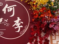 -三生有幸婚礼策划·求婚策划·婚纱照·领证跟拍