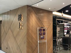 -楼上(新馬路澳門廣場店)