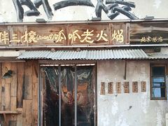 -胖三嬢·呱呱老火锅(北京总店)