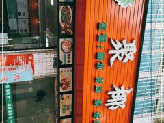 -聚椰坊·海南清补凉·糖水·奶茶·小吃