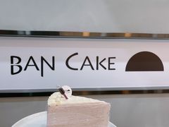 -BanCake·法式千层·拿破仑專門店