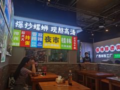 -雙冲柳州螺蛳粉&酸嘢&桂林米粉(簋街店)