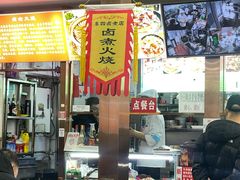 -东四卤煮店(东四北大街店)