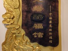 -龙塔