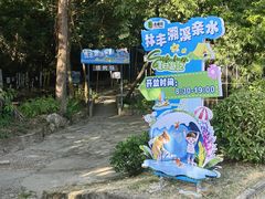 -林丰温泉度假山庄
