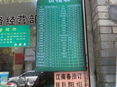 门面-江南春(中山中路店)